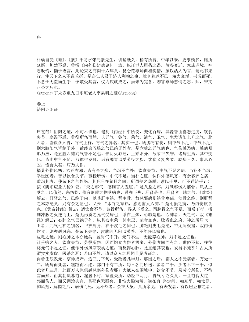 内外伤辨.txt 第1页