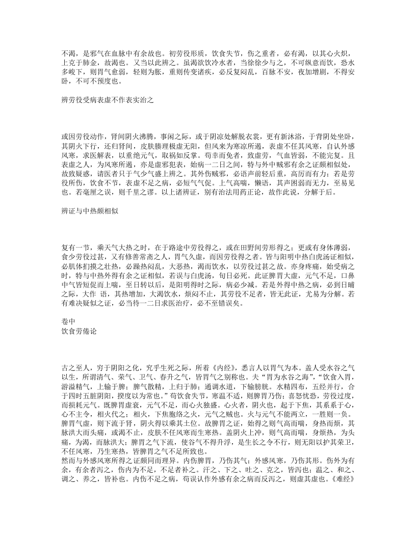 内外伤辨.txt 第5页