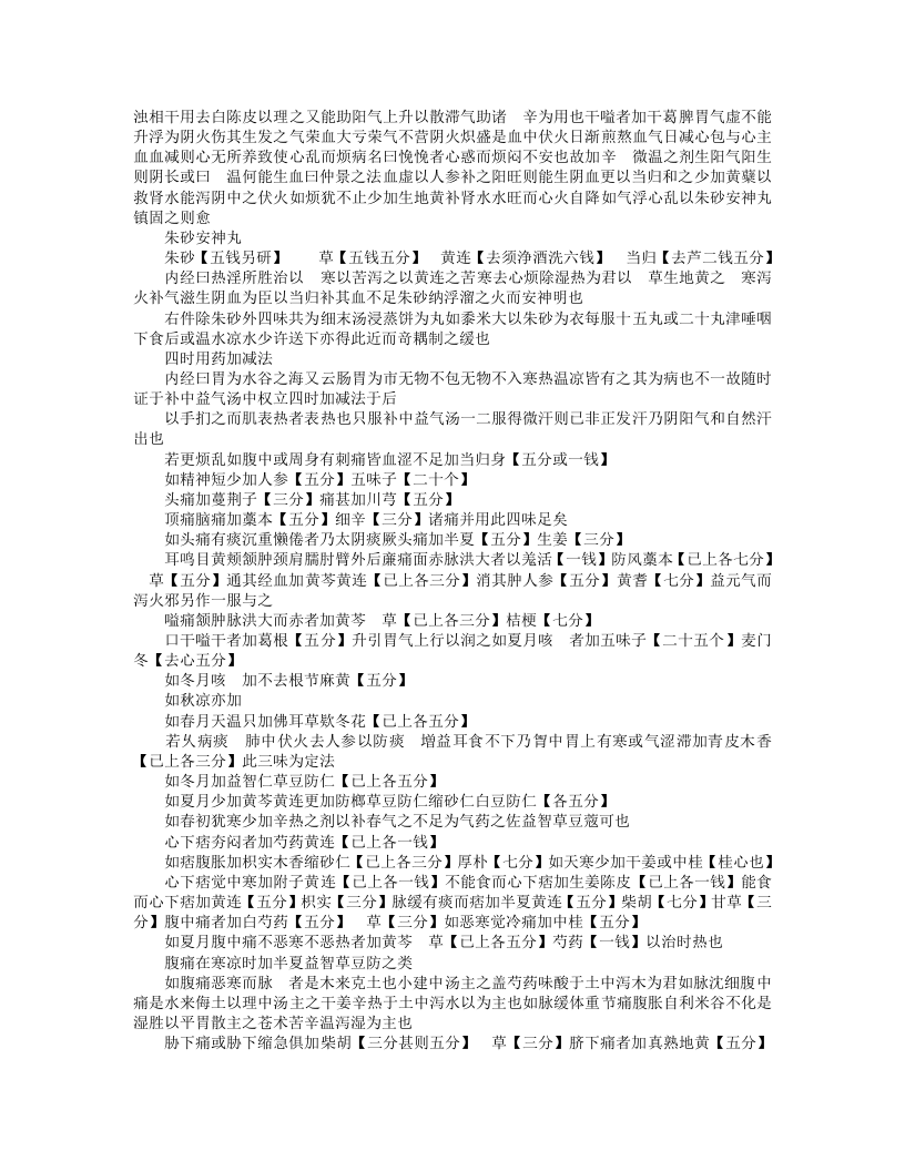 内外伤寒辩惑论（四库本）.txt 第5页