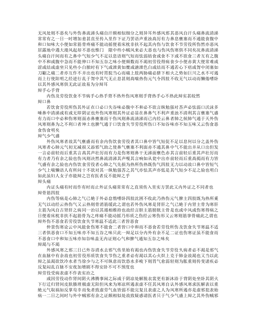 内外伤寒辩惑论（四库本）.txt 第3页