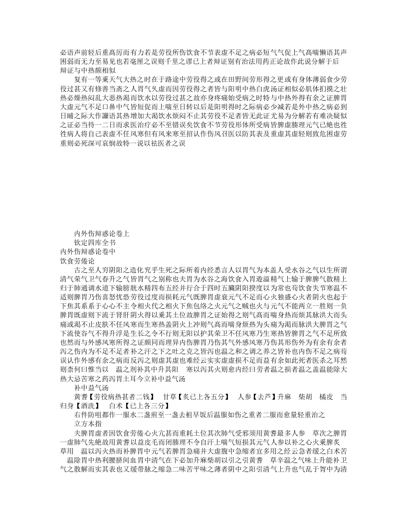 内外伤寒辩惑论（四库本）.txt 第4页