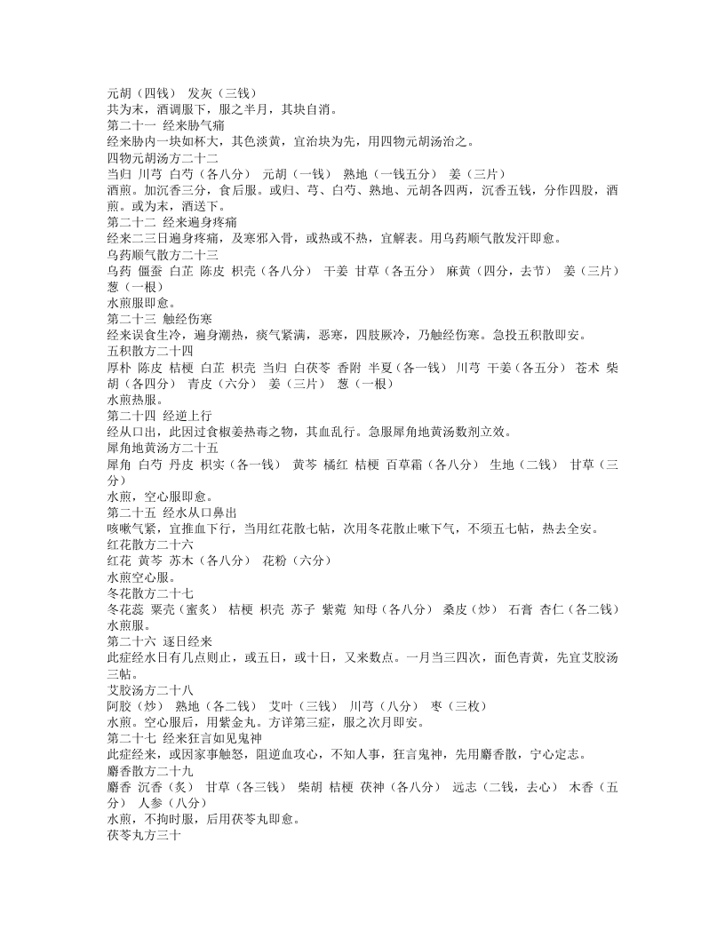 宁坤秘笈.txt 第4页