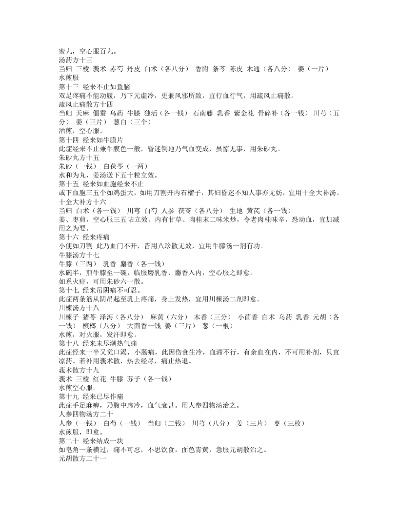 宁坤秘笈.txt 第3页