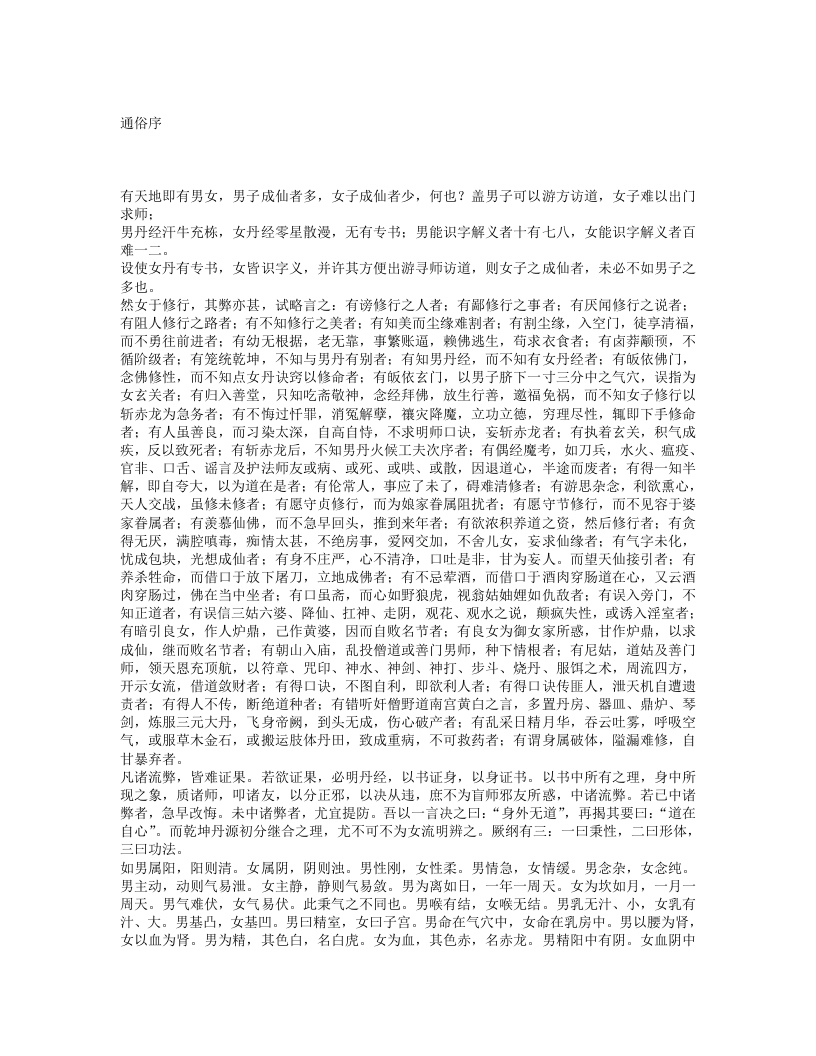 女丹合编选注.txt 第1页