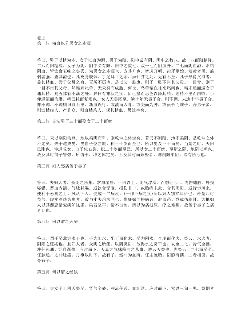 女科百问.txt 第1页