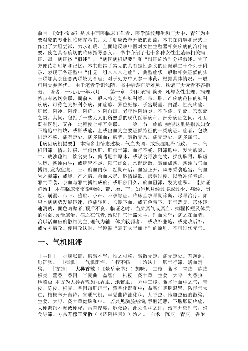 女科宝鉴.txt 第1页