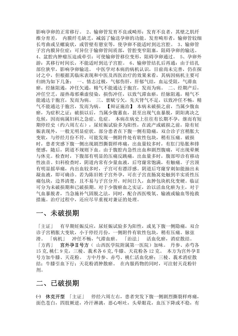 女科宝鉴.txt 第3页