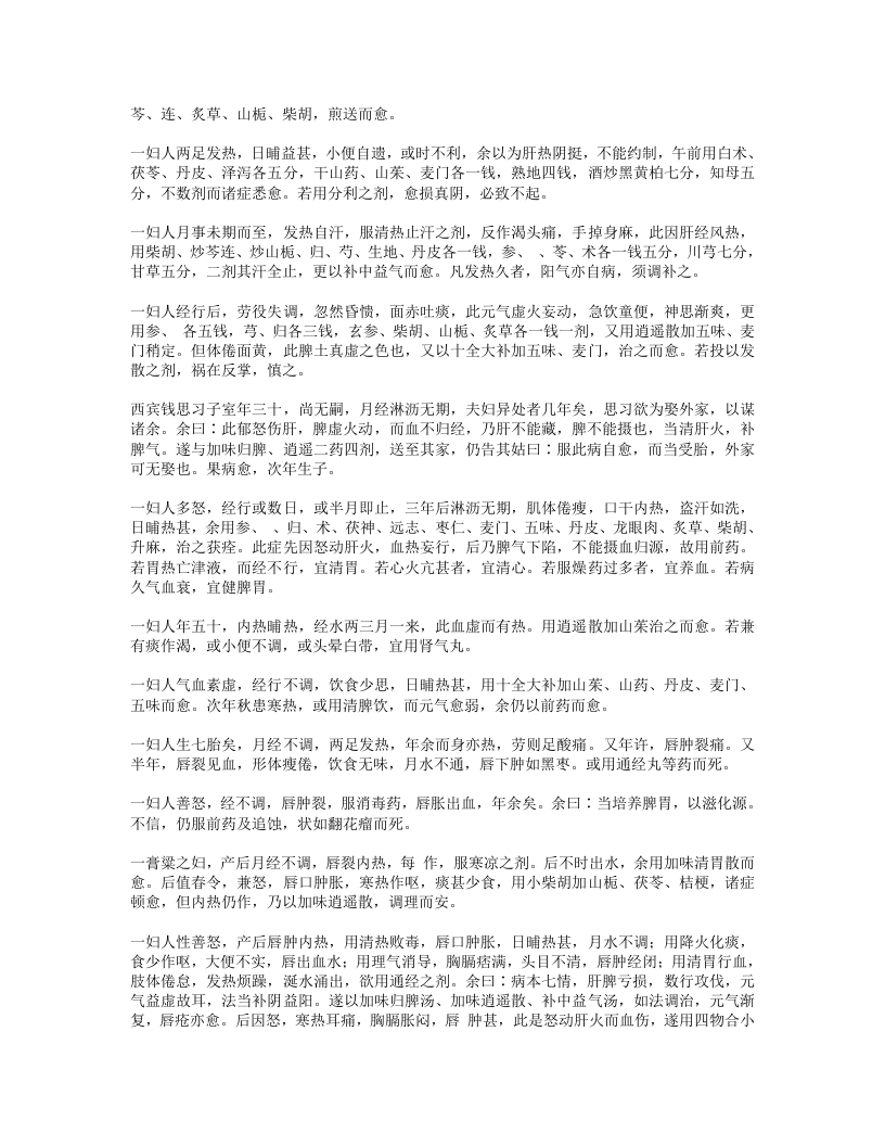 女科撮要.txt 第3页