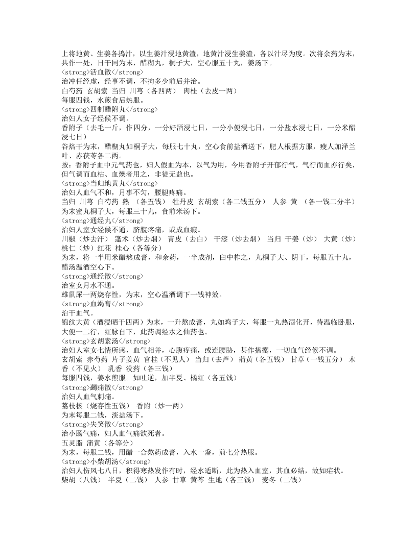 女科精要.txt 第4页