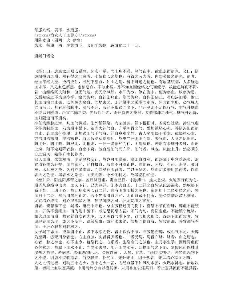 女科精要.txt 第5页