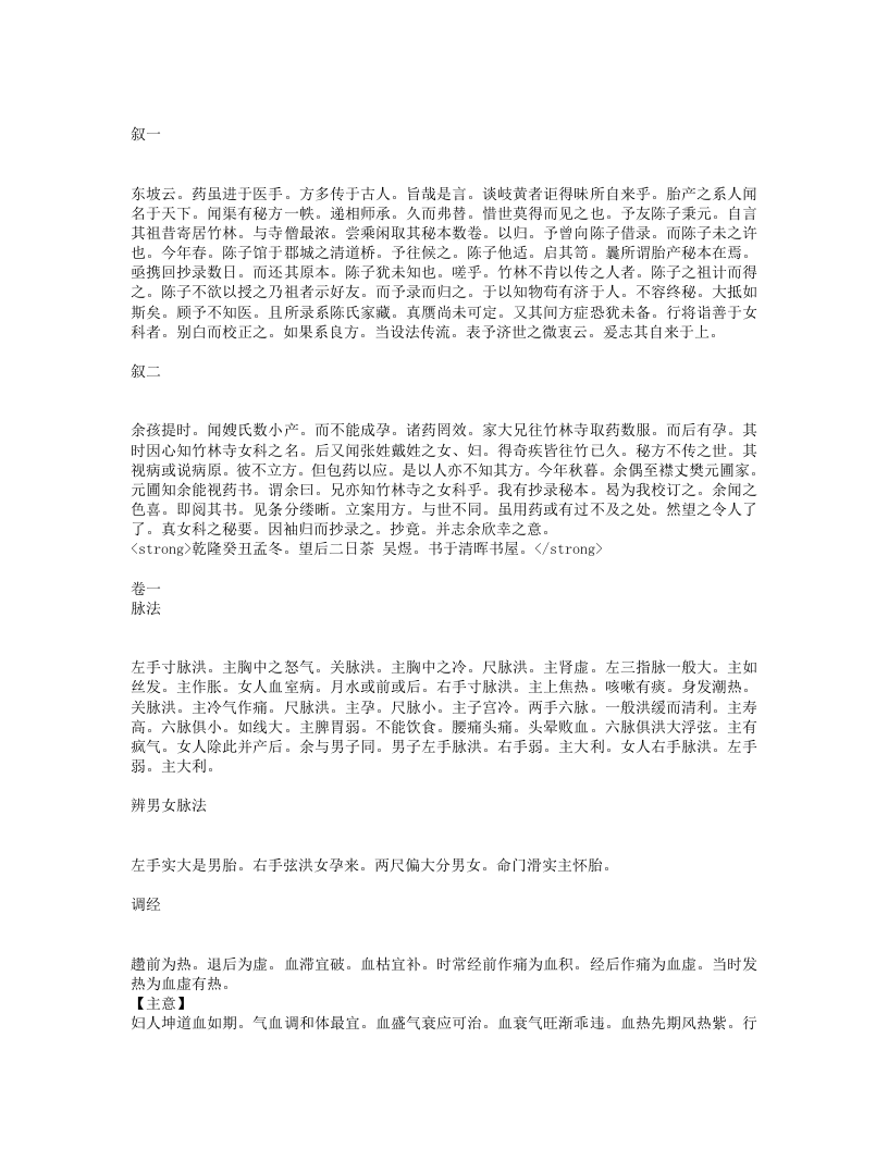 女科秘要.txt 第1页