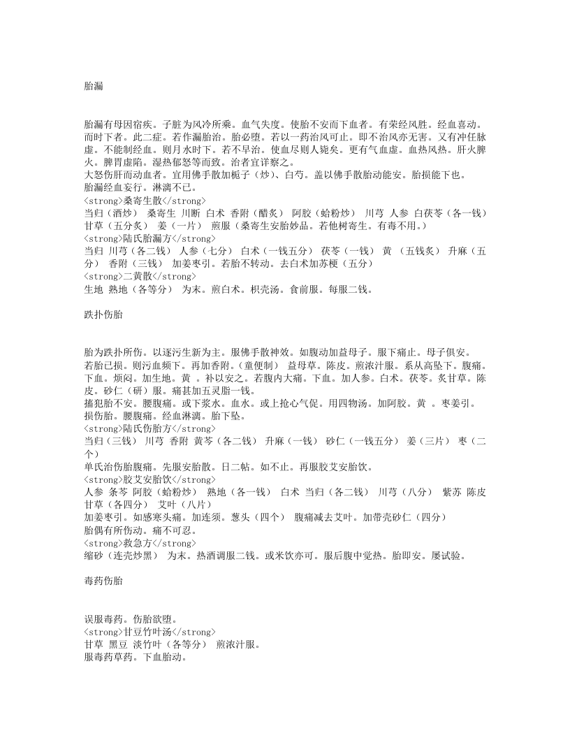 女科秘旨.txt 第5页