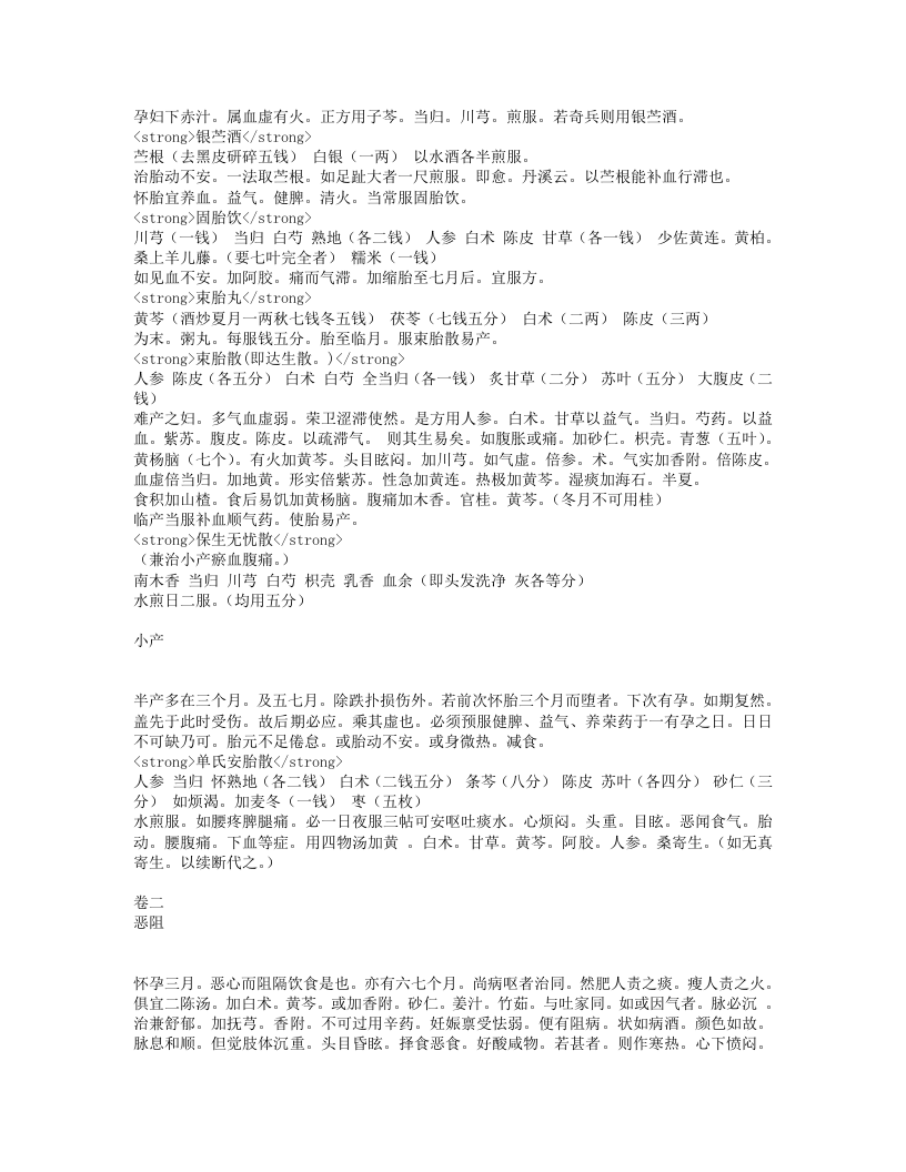 女科秘旨.txt 第3页