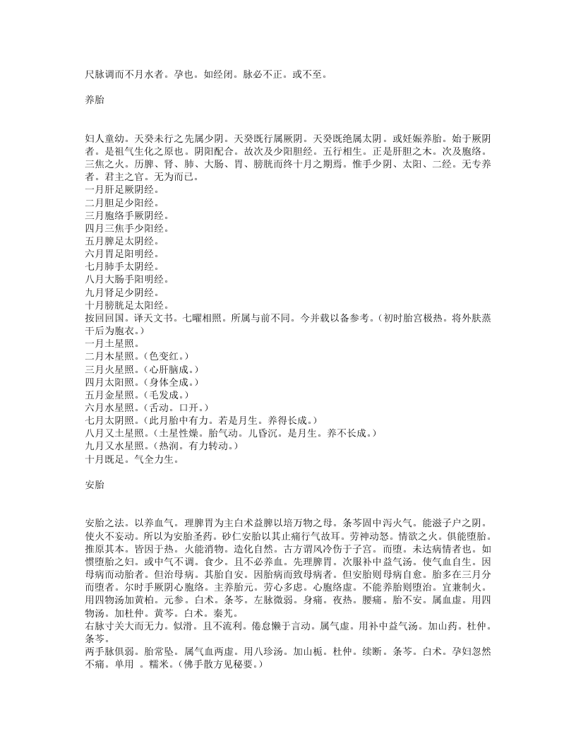 女科秘旨.txt 第2页