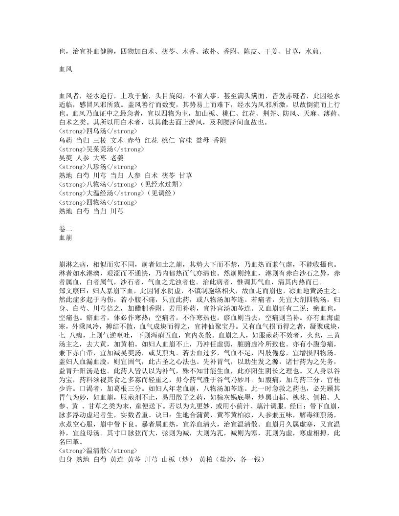 女科切要.txt 第4页