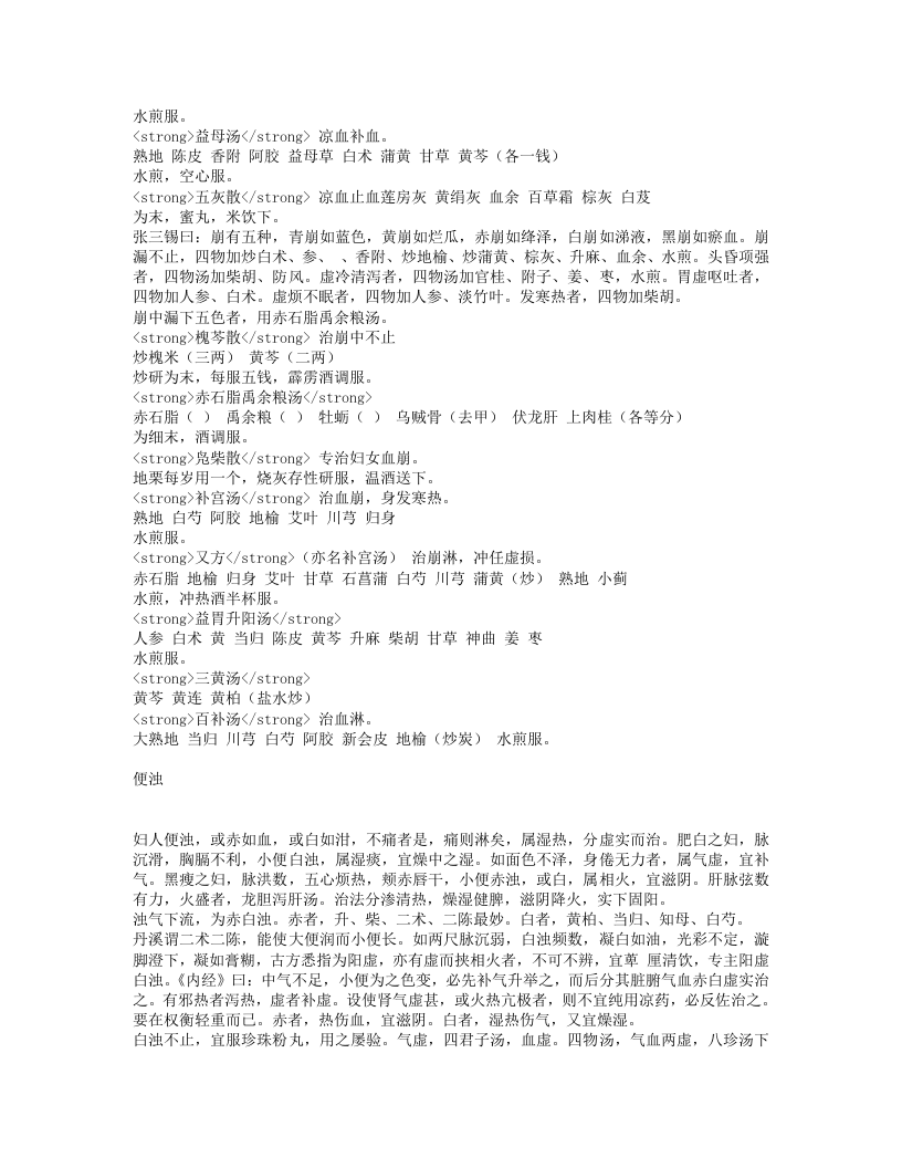 女科切要.txt 第5页
