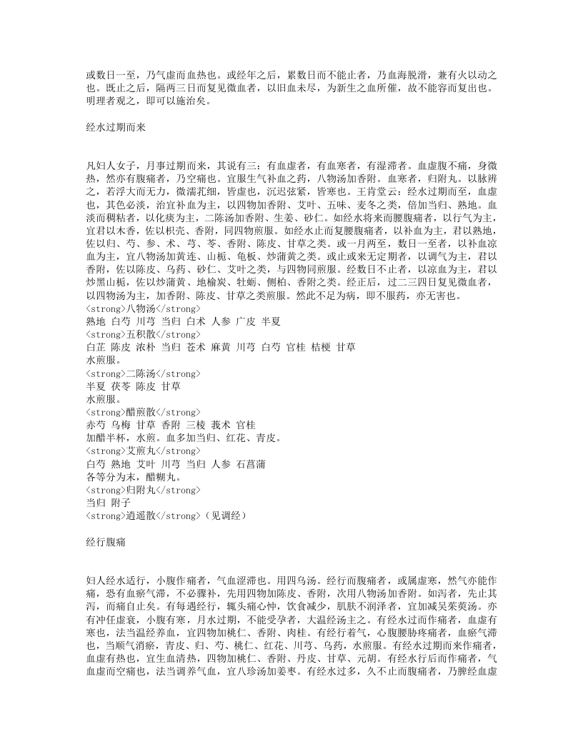 女科切要.txt 第3页