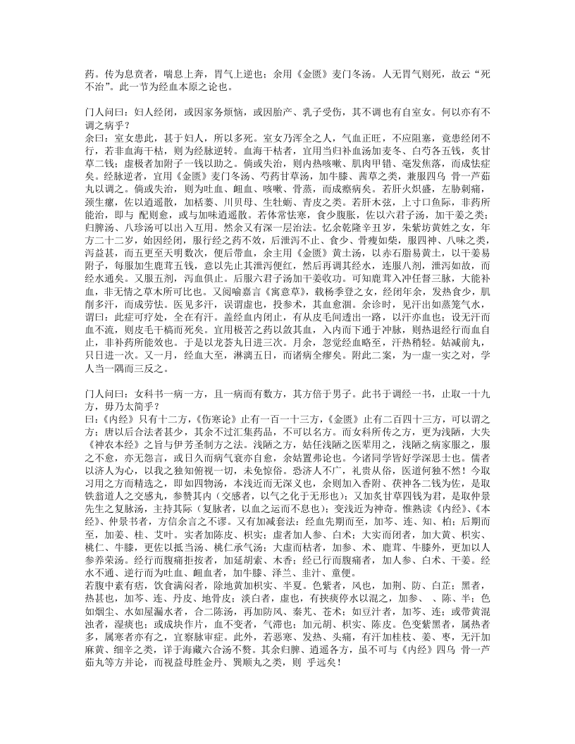 女科要旨.txt 第3页