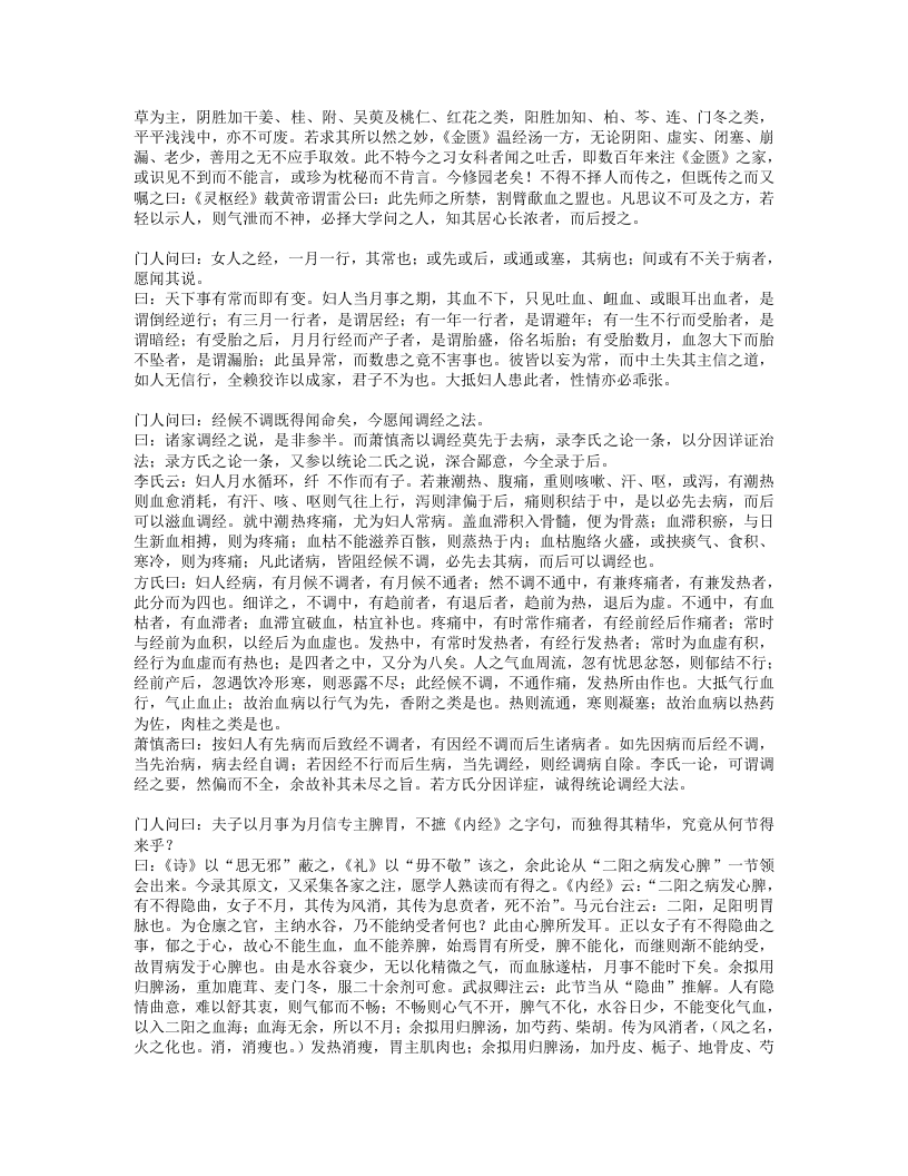 女科要旨.txt 第2页