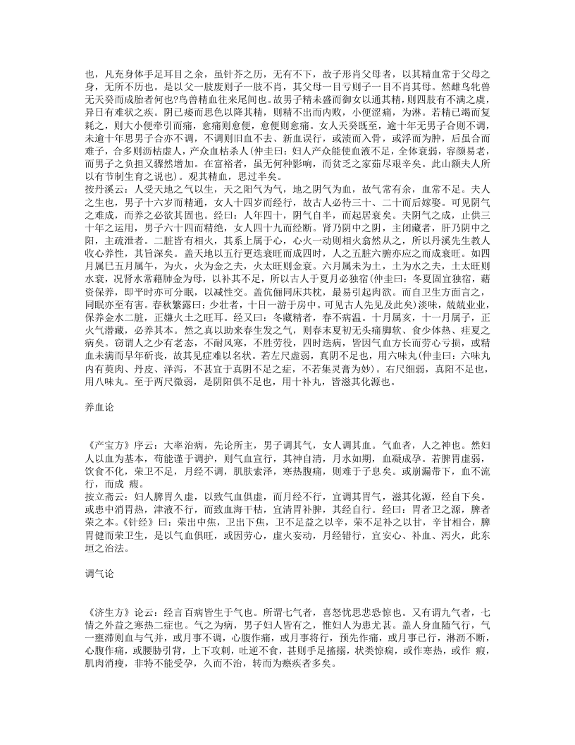 女科折衷纂要.txt 第3页