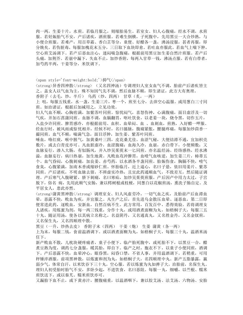 女科证治准绳.txt 第5页