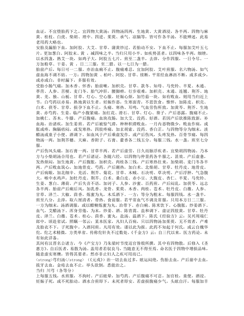 女科证治准绳.txt 第4页