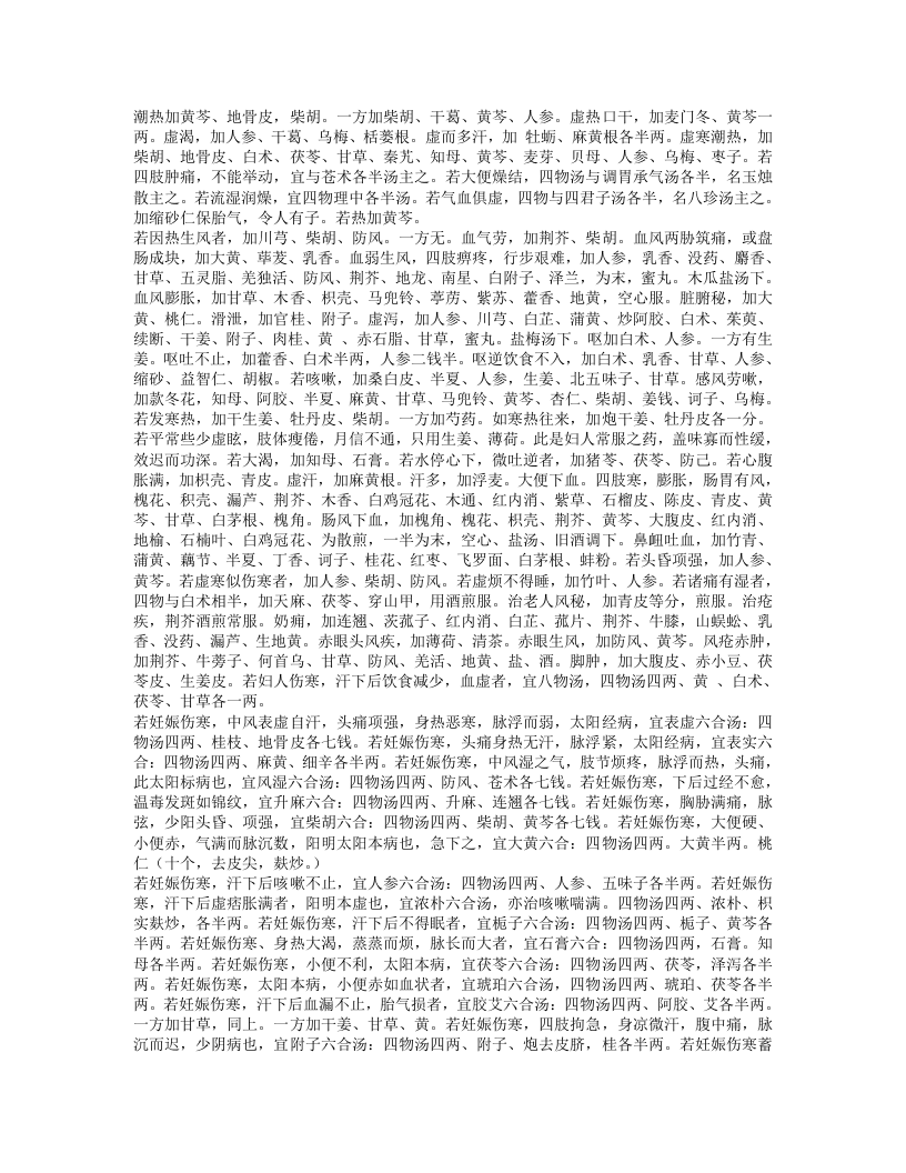 女科证治准绳.txt 第3页