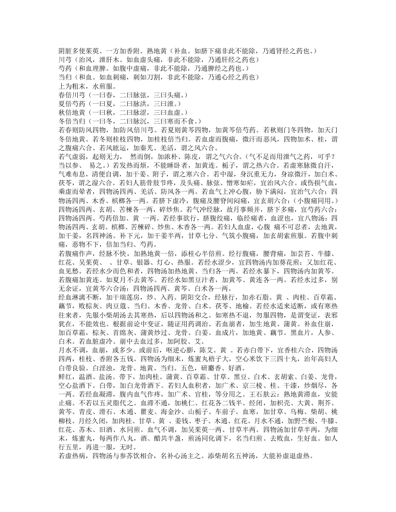 女科证治准绳.txt 第2页