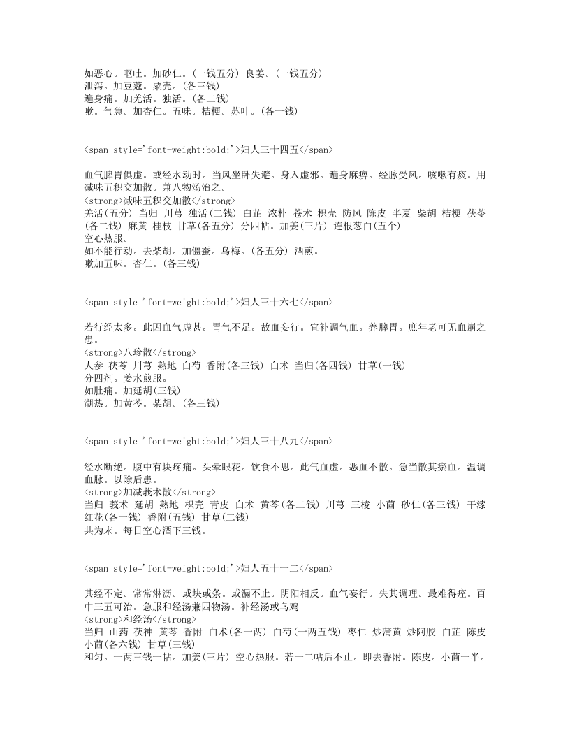 女科旨要.txt 第4页