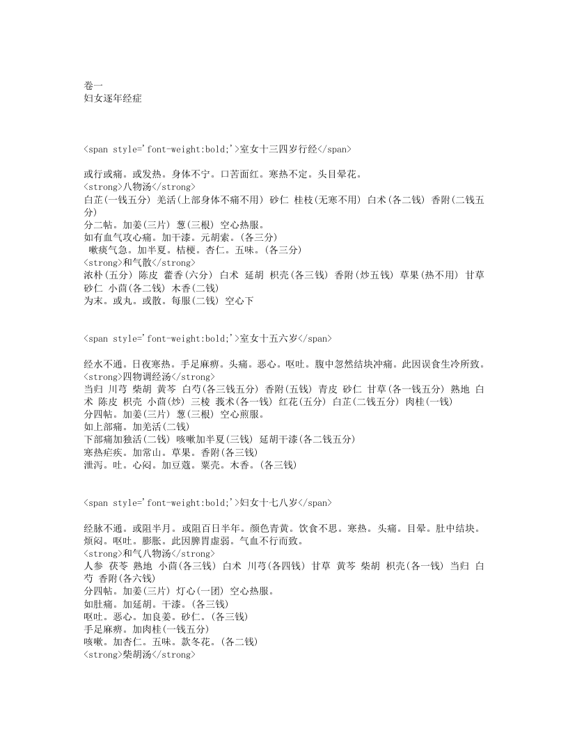 女科旨要.txt 第1页