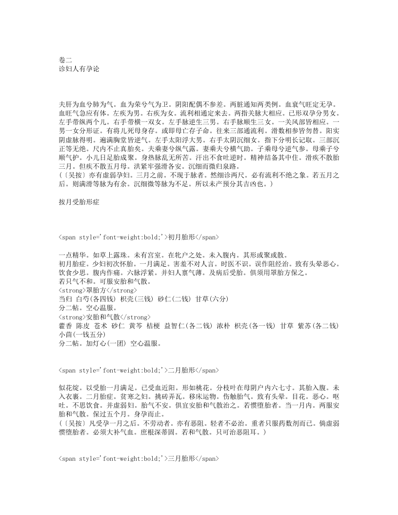 女科旨要.txt 第5页