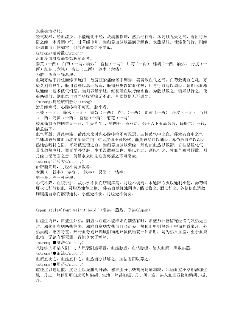 女科指要.txt 第4页