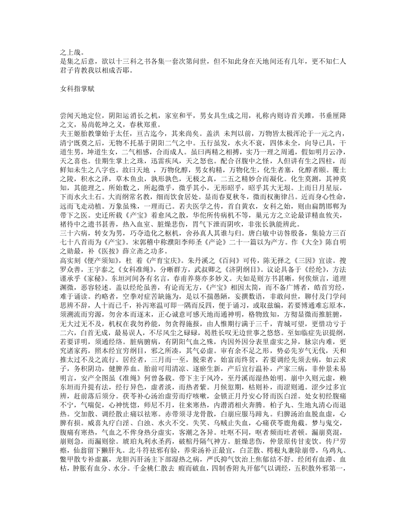 女科指掌.txt 第2页