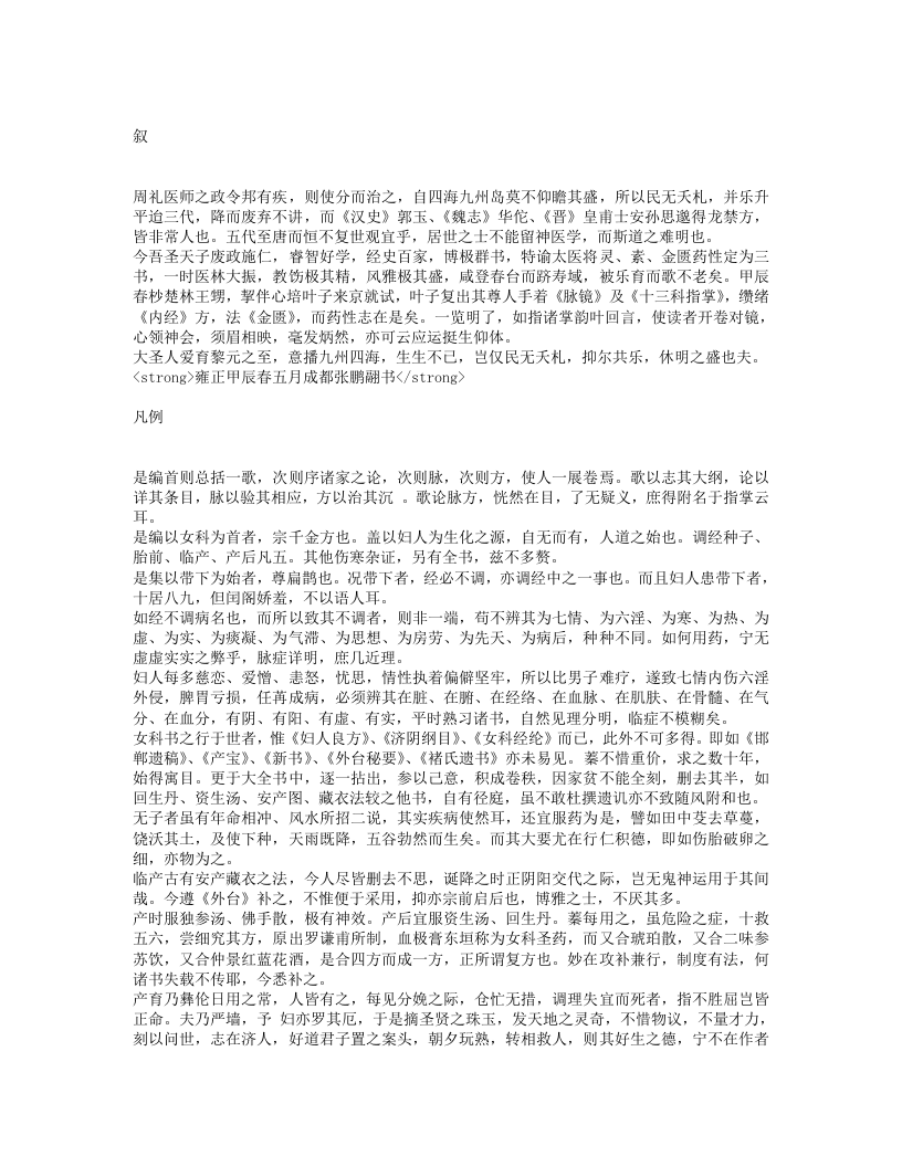 女科指掌.txt 第1页