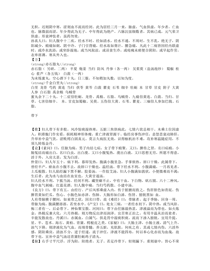 女科指掌.txt 第4页