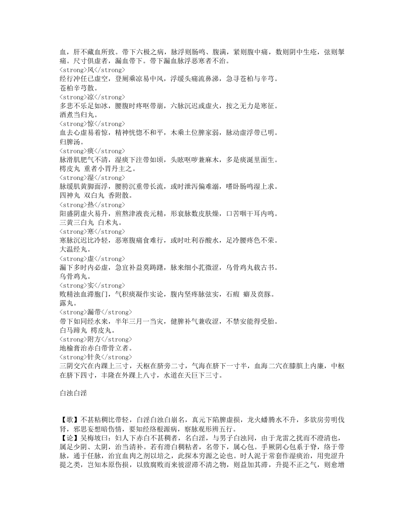女科指掌.txt 第5页