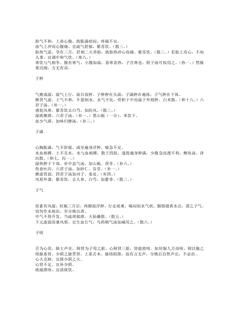 盘珠集胎产症治.txt 第2页