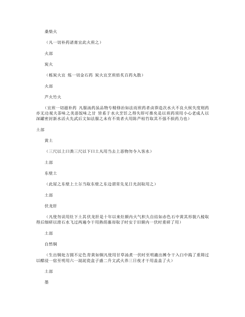 炮炙大法.txt 第3页