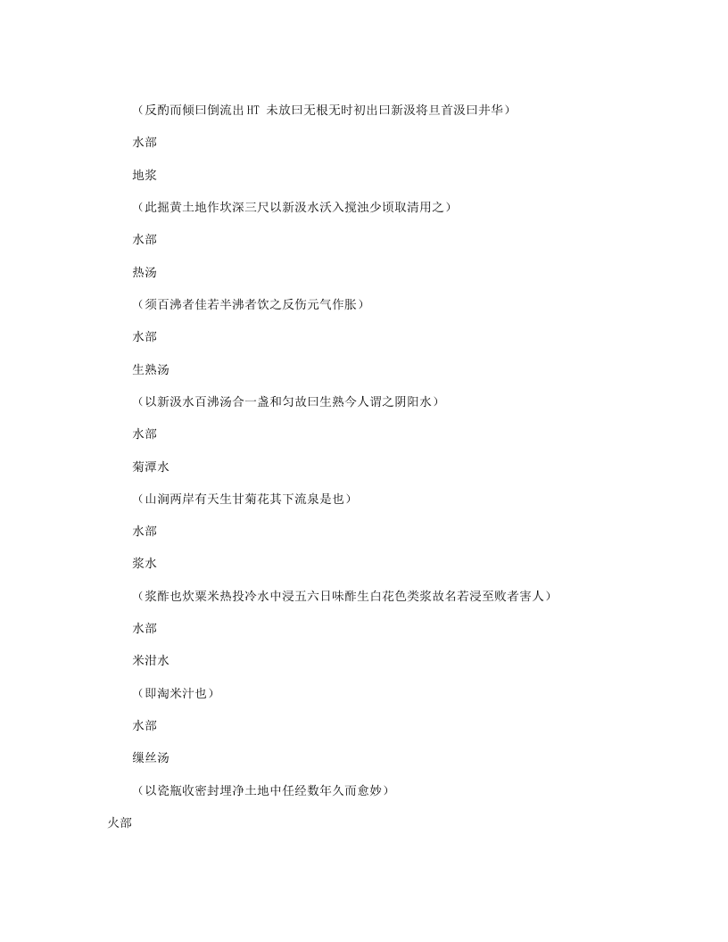 炮炙大法.txt 第2页