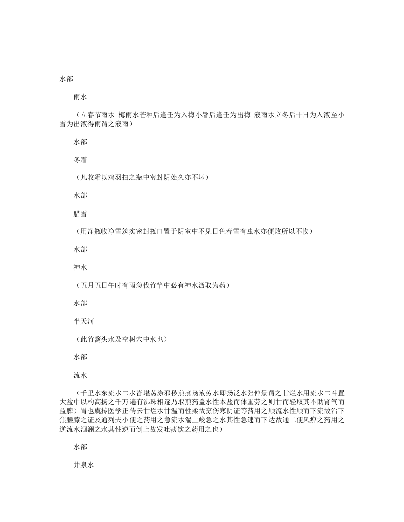 炮炙大法.txt 第1页