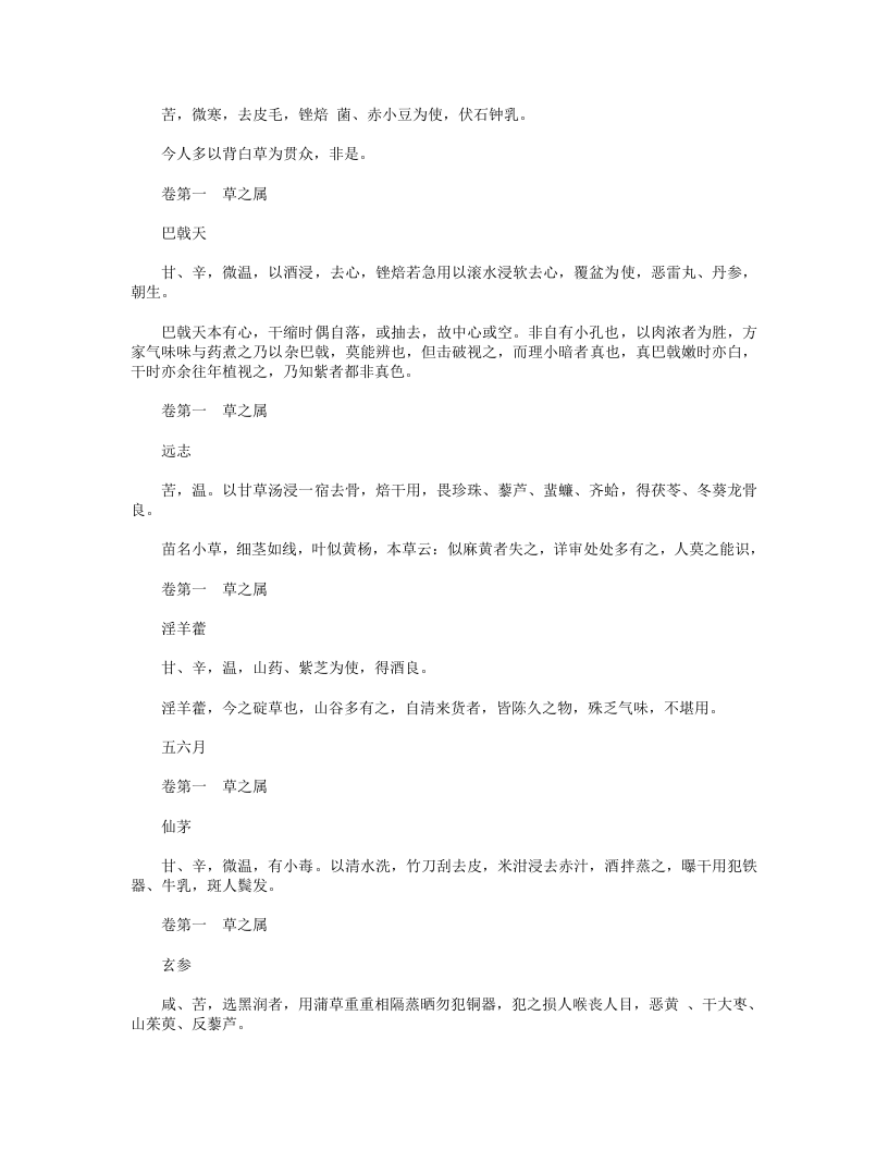 炮炙全书.txt 第5页