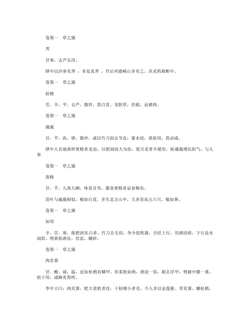 炮炙全书.txt 第3页