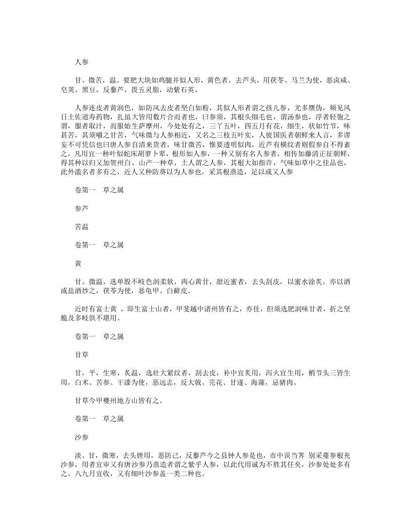 炮炙全书.txt 第2页