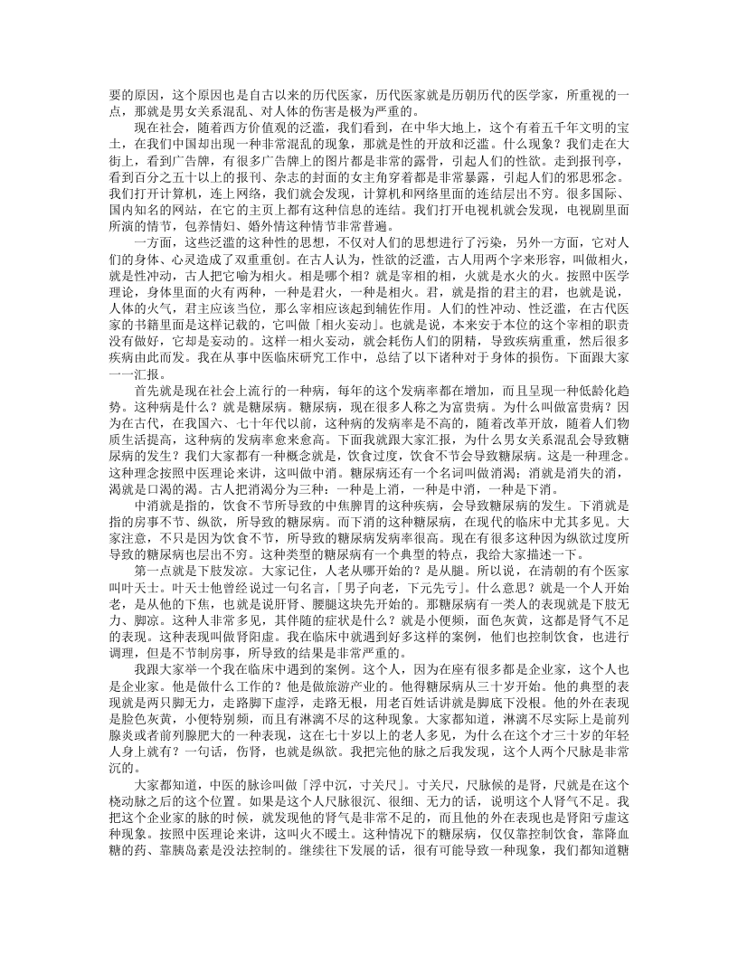 彭鑫博士中医文集.txt 第3页