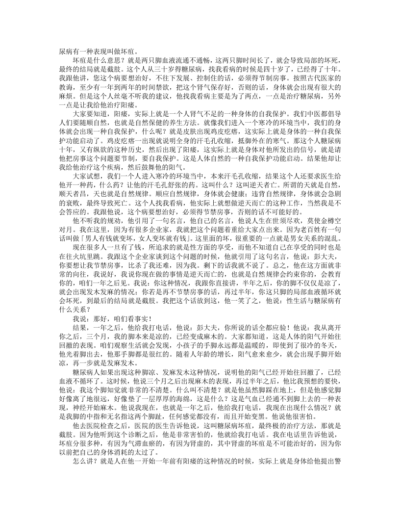 彭鑫博士中医文集.txt 第4页