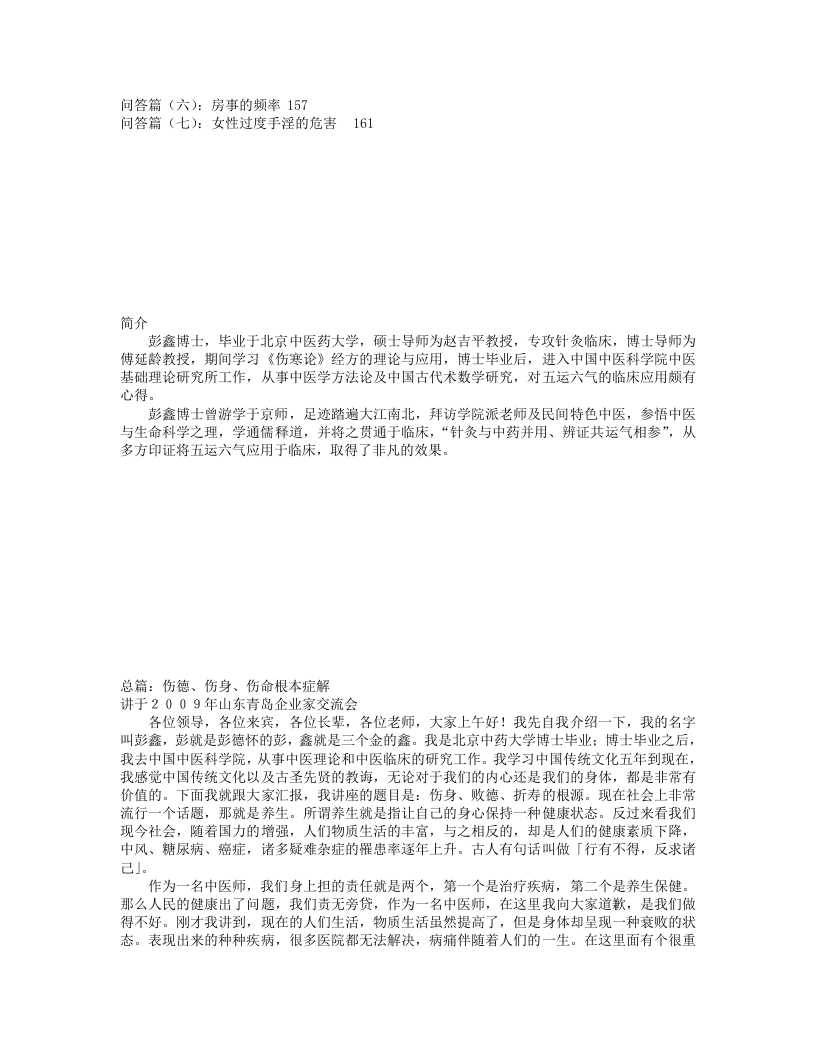 彭鑫博士中医文集.txt 第2页