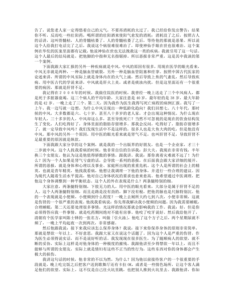 彭鑫博士中医文集.txt 第5页