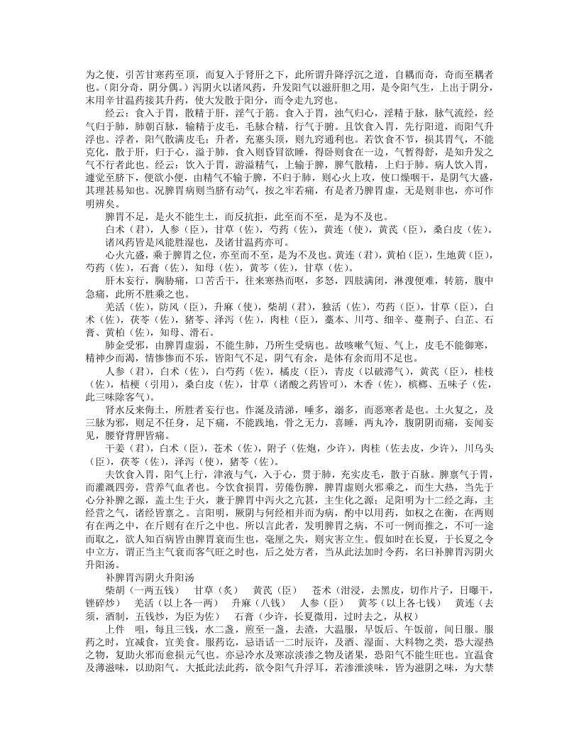 脾胃论.txt 第4页