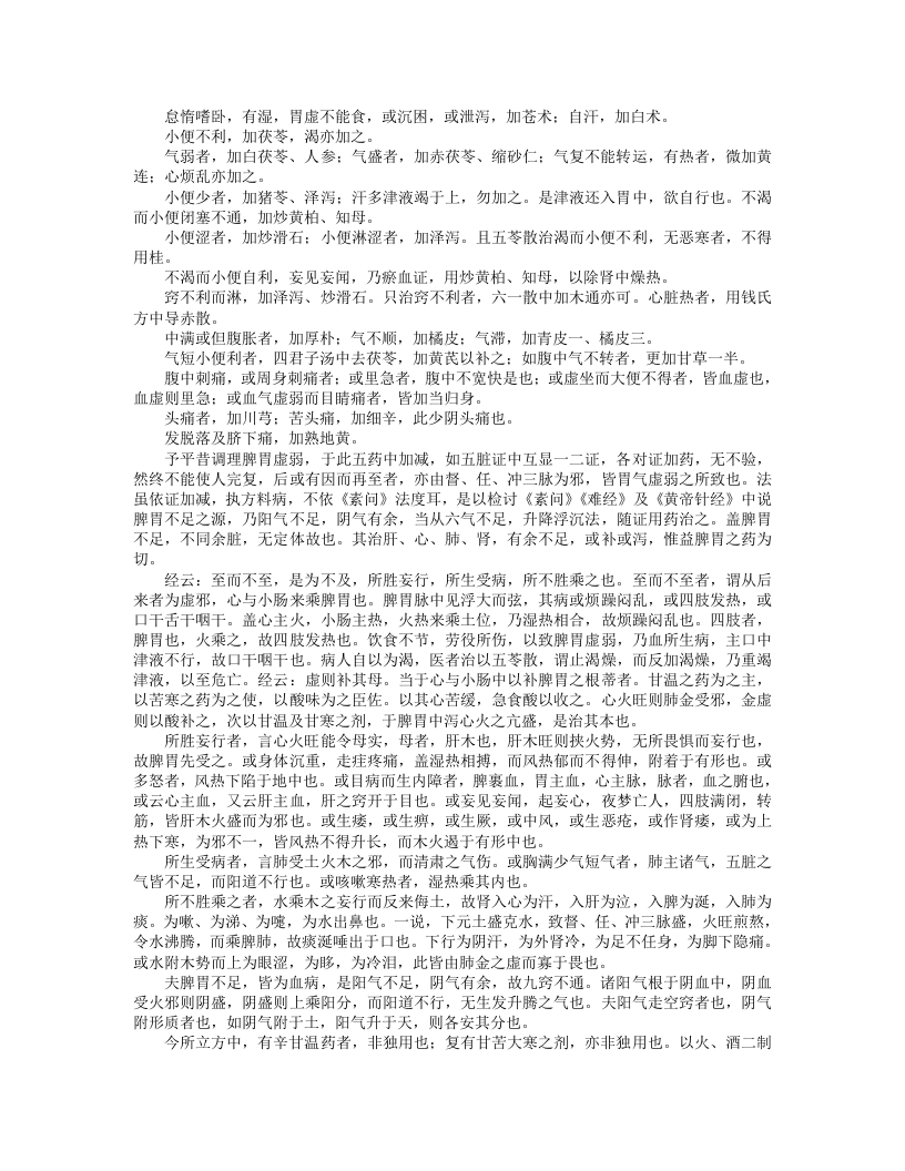 脾胃论.txt 第3页