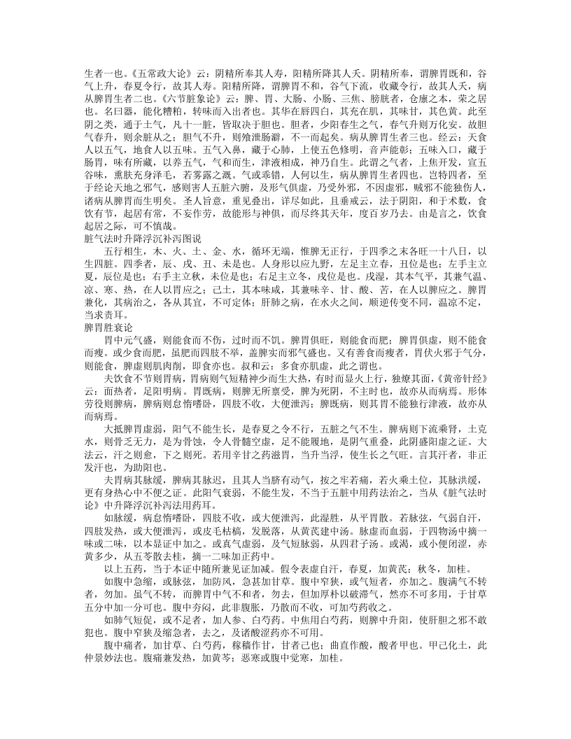 脾胃论.txt 第2页